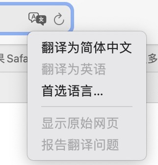 Mac电脑的safari浏览器的翻译功能显示无 Apple 社区
