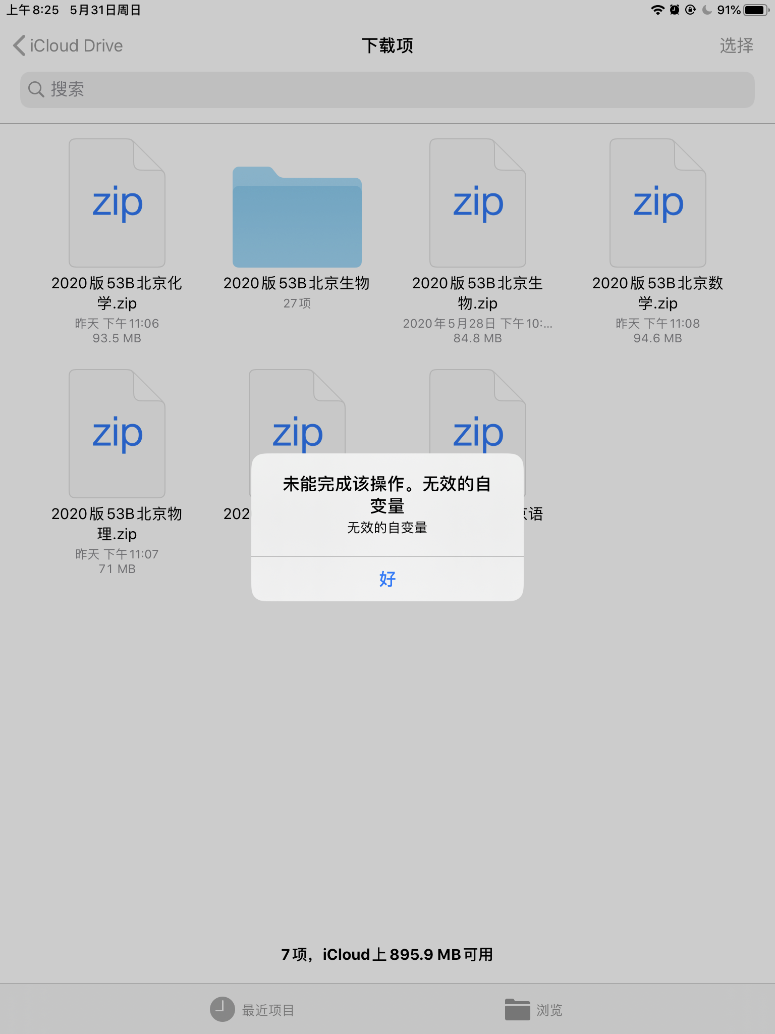 Zip文件无效自变量 Apple 社区
