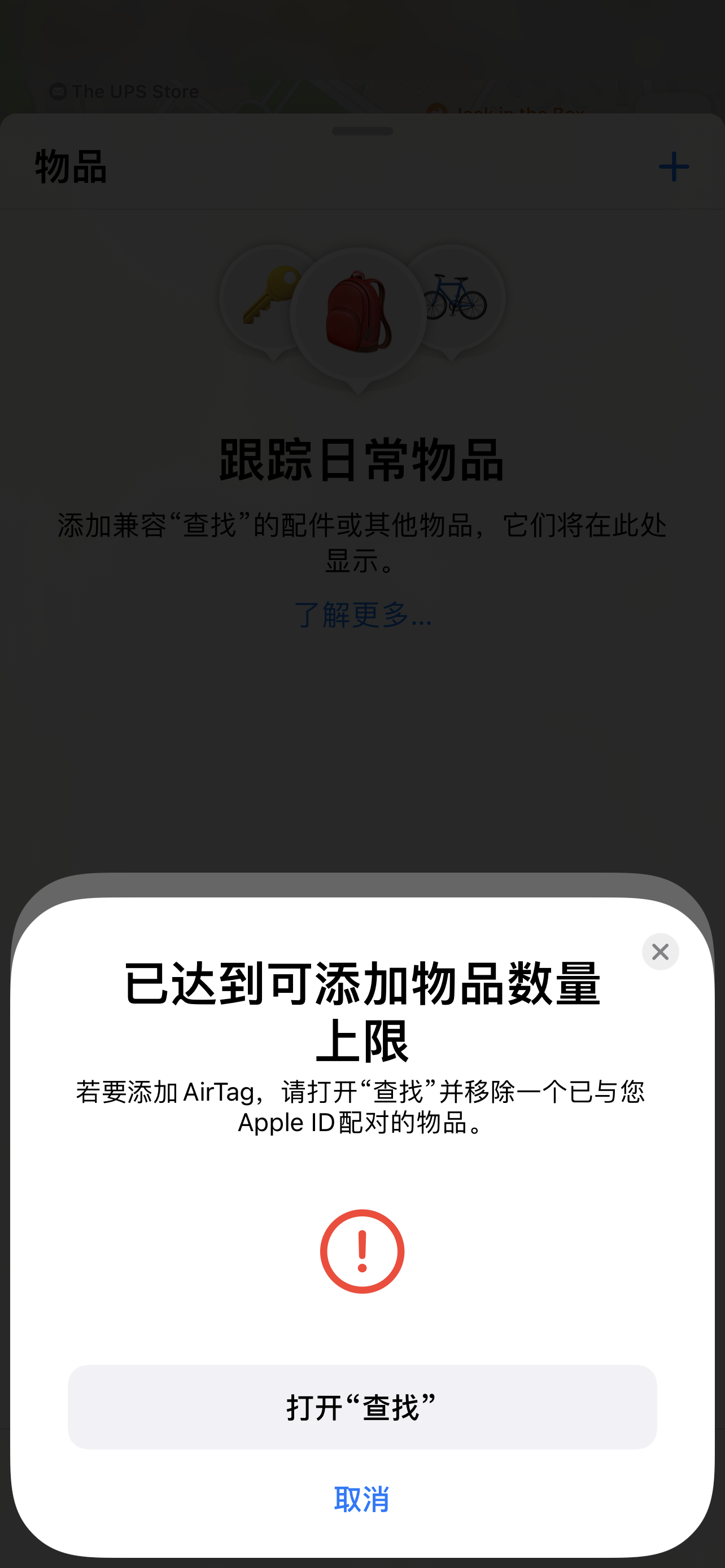 AirTag显示达到连接数量上限但之前从来没… - Apple 社区