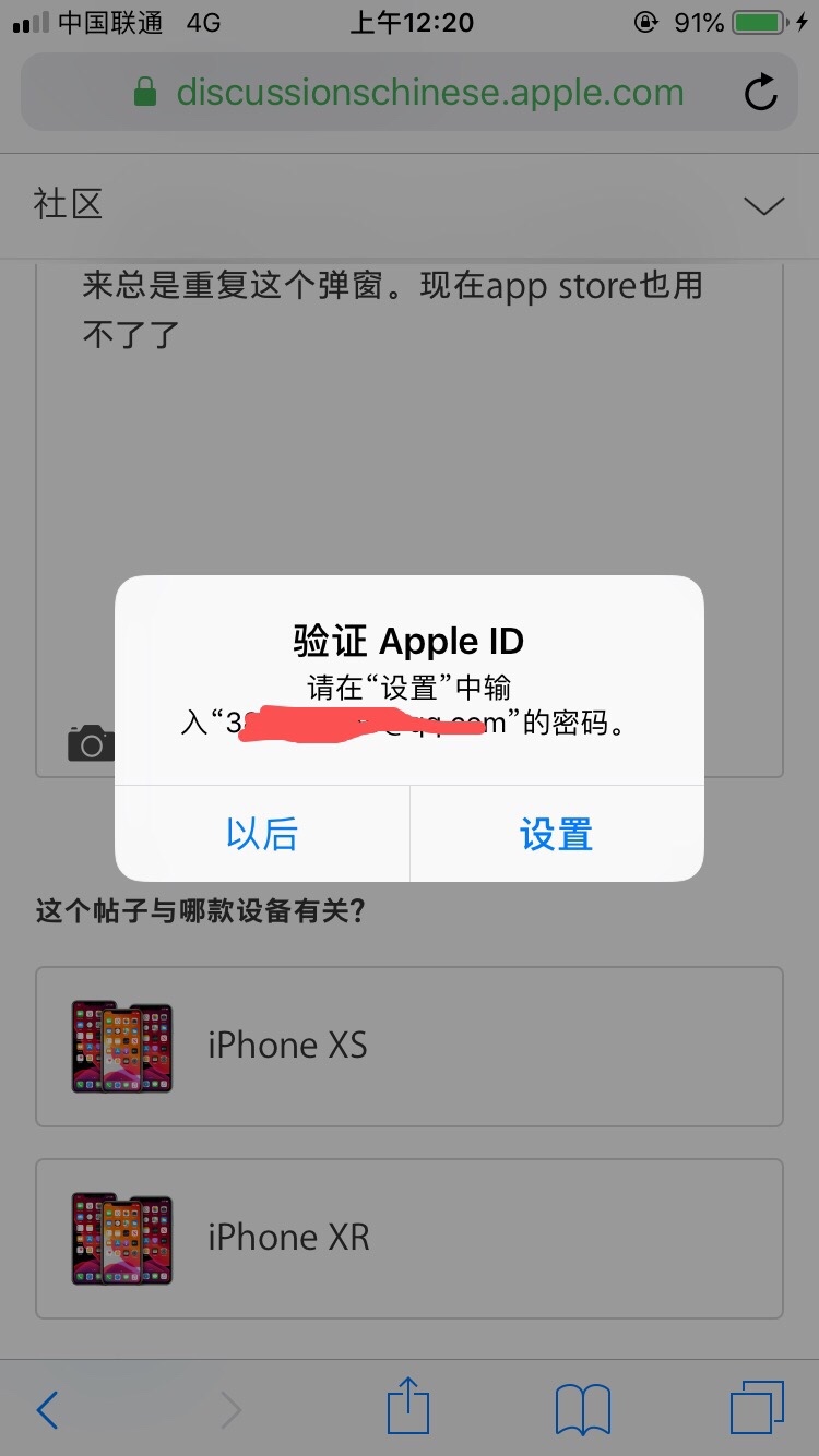 一直弹窗提示输入id密码 Apple 社区